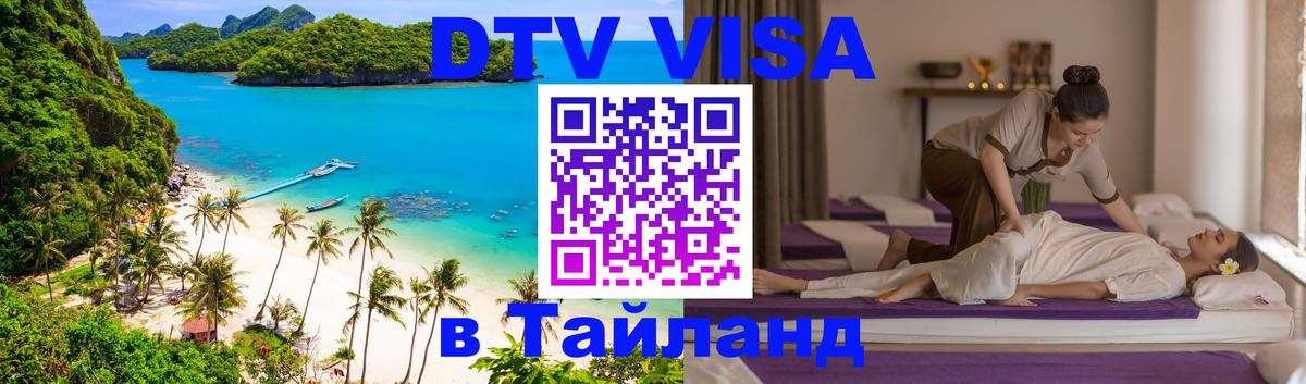Сколько стоит DTV виза — актуальные цены, оформление даже без документов - Михайловск  21.11.2025 